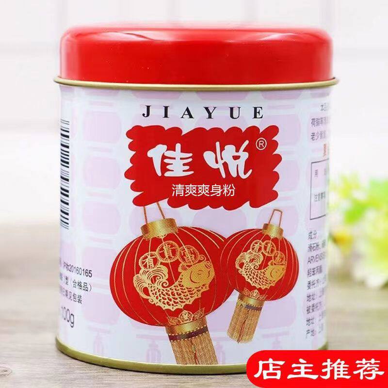 国货红灯牌佳悦痱子粉100g婴幼儿清爽爽身粉儿童爽身粉