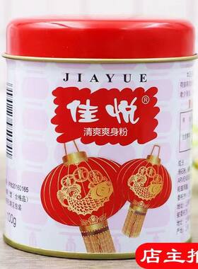 国货红灯佳悦痱子粉100g