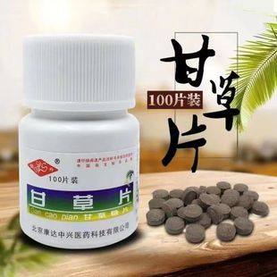 包邮 恒升康达甘草片100片瓶装 特浓护嗓清润喉甘草茶老牌子纯甘草