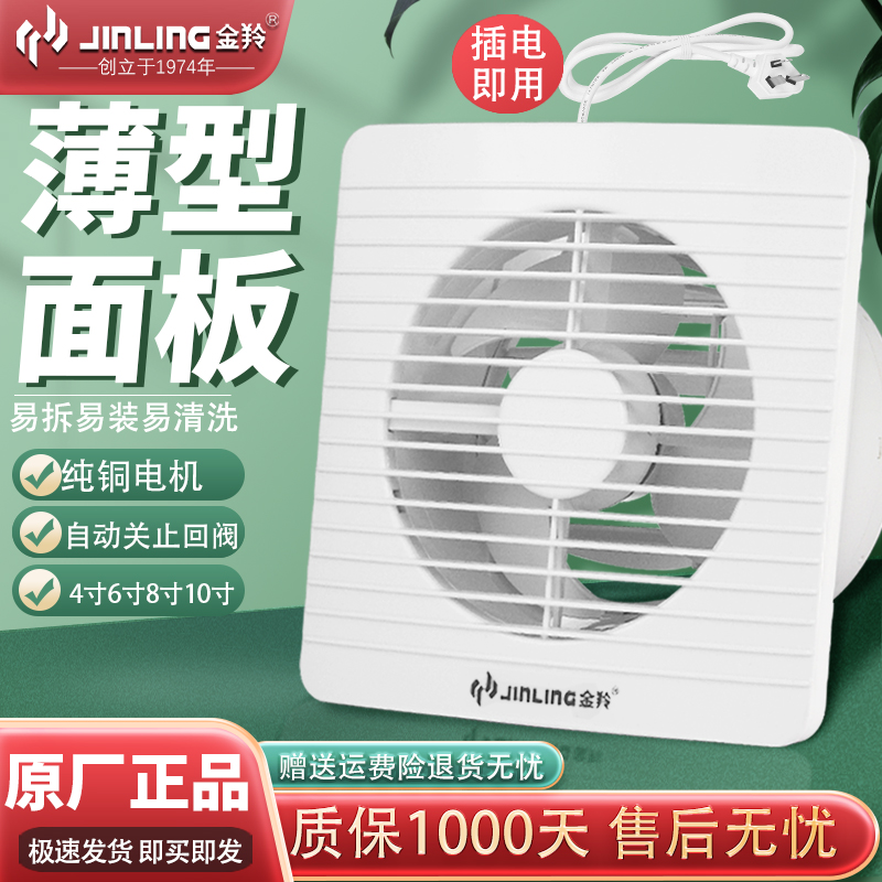 金羚变频排气扇6寸换气扇8寸厕所卫生间抽风厨房油烟机排风扇圆孔 生活电器 换气扇/排气扇 原图主图