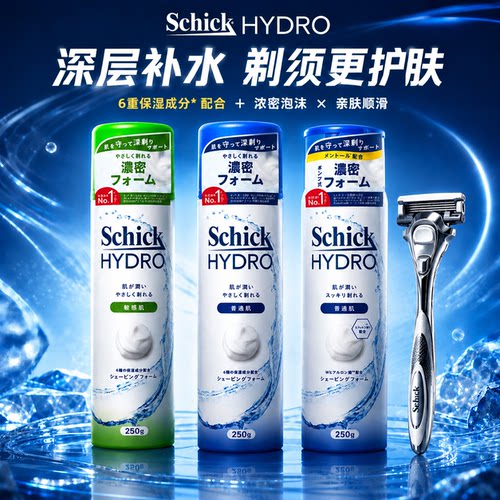 舒适水次元剃须泡软化胡须