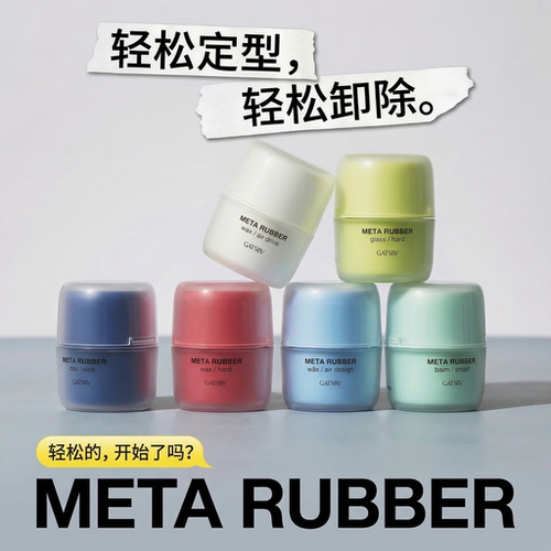 杰士派METARUBBER男士发蜡发泥
