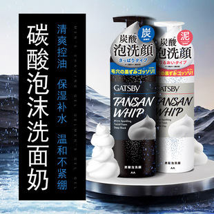 日本gatsby杰士派男士浓密泡沫慕斯洗面奶控油保湿按压型洁面乳