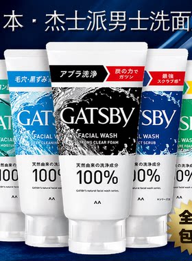 日本原装杰士派gatsby净白洗面奶