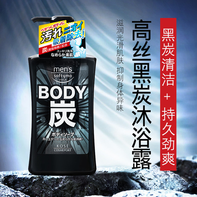 KSOE高丝炭爽男士沐浴露