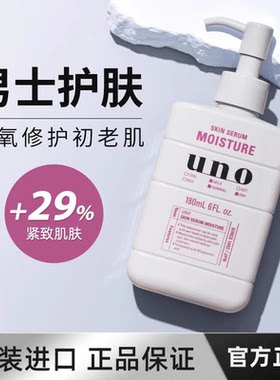 高保湿精华乳液男士面部紧致护肤