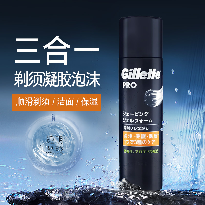 日本Gliiette吉列PRO剃须啫喱凝胶泡沫剃须膏软化胡须洁面二合一