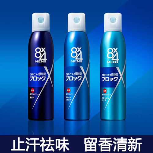 日本原装花王8x4男士止汗露喷雾