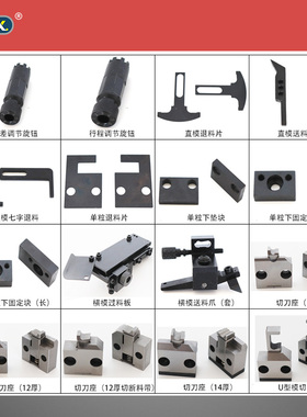 静音全自动半自动端子机OTP压接机刀片模具配件送料爪进挡退料片