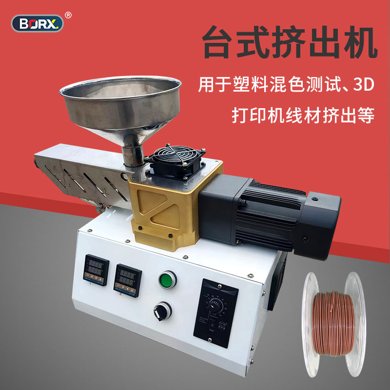 小型塑料挤出机3D打印机