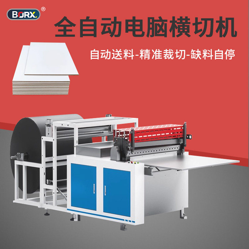 全自动电脑横切机牛皮纸切片机无纺布珍珠棉皮革PVC汽泡膜裁切机