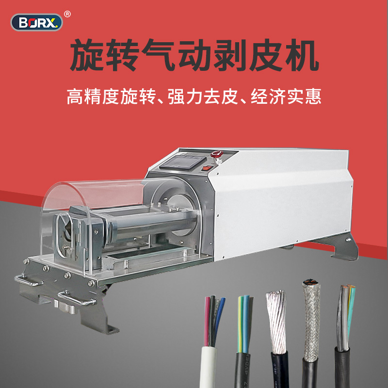 全自动同轴线剥线机铂瑞祥