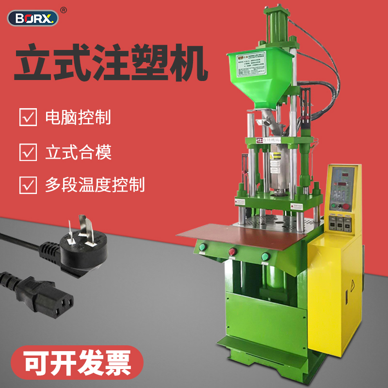 立式注塑机注塑成型机铂瑞祥