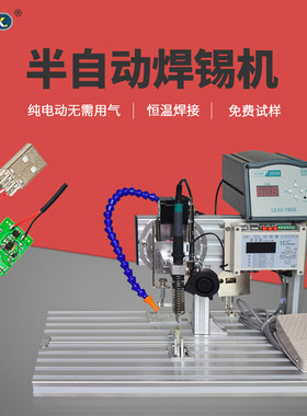 半自动焊锡机usb焊线机脚踏式开关航空头出锡送锡烙铁小型大功率
