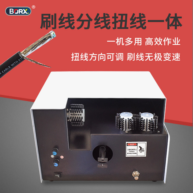 半自动刷线扭线机铂瑞祥