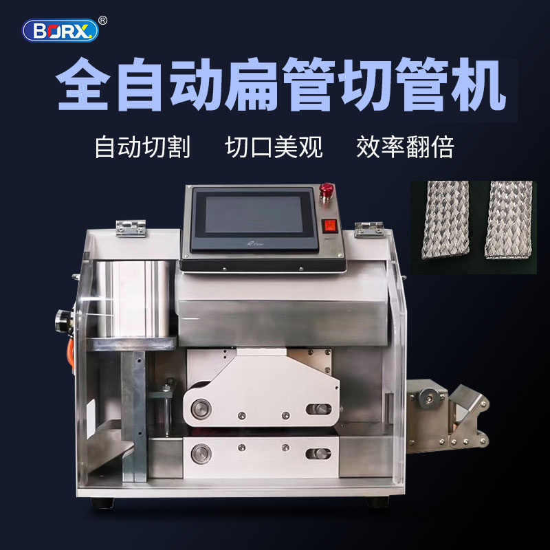 全自动水管切管机铂瑞祥