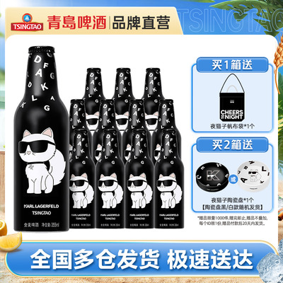 青岛啤酒夜猫子355ml*12瓶铝瓶