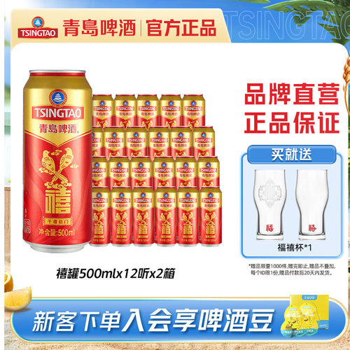 青岛啤酒禧罐500ml*12听*2箱