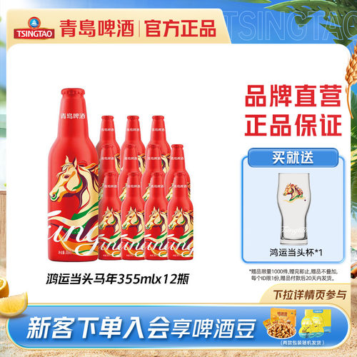 青岛啤酒鸿运当头355ml*12瓶