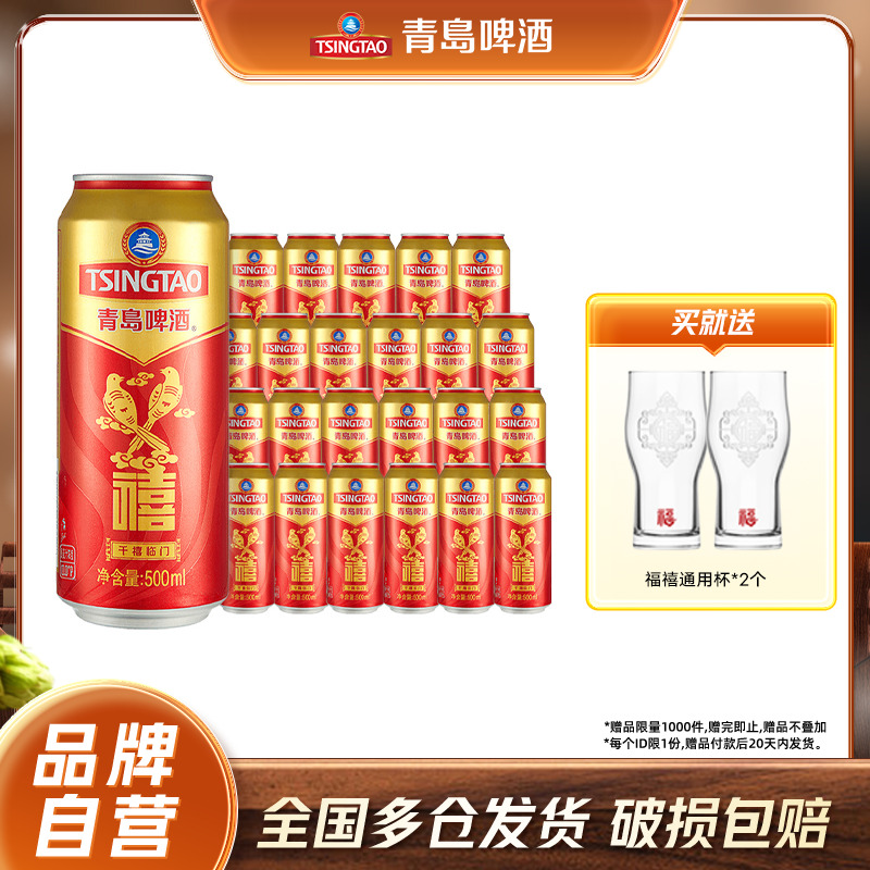青岛啤酒禧罐500ml*12听*2箱