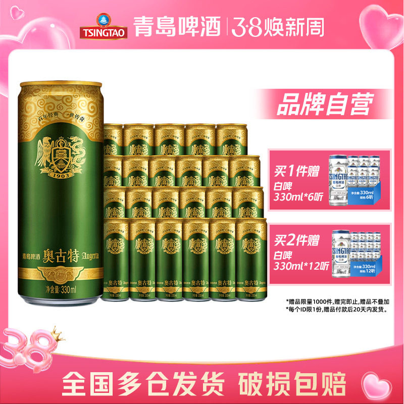 青岛啤酒奥古特330ml*24听罐啤整箱罐装包邮