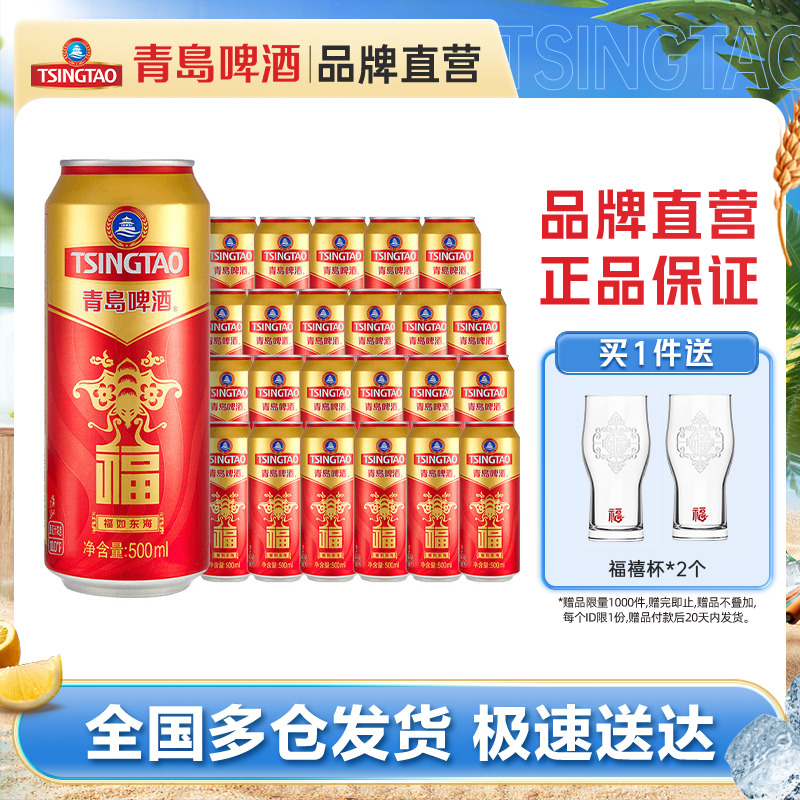 青岛啤酒福罐500ml*12听*2箱包邮