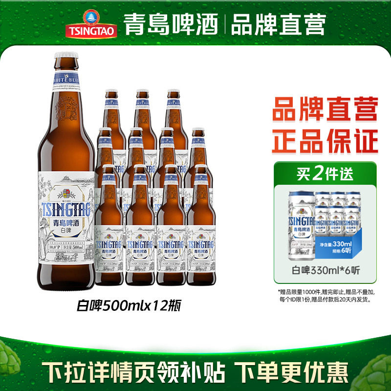 青岛啤酒精酿全麦白啤10.0&deg;P瓶装500ml*12瓶啤麦香整箱包邮