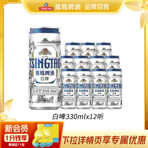 青岛啤酒全麦白啤330ml*12听