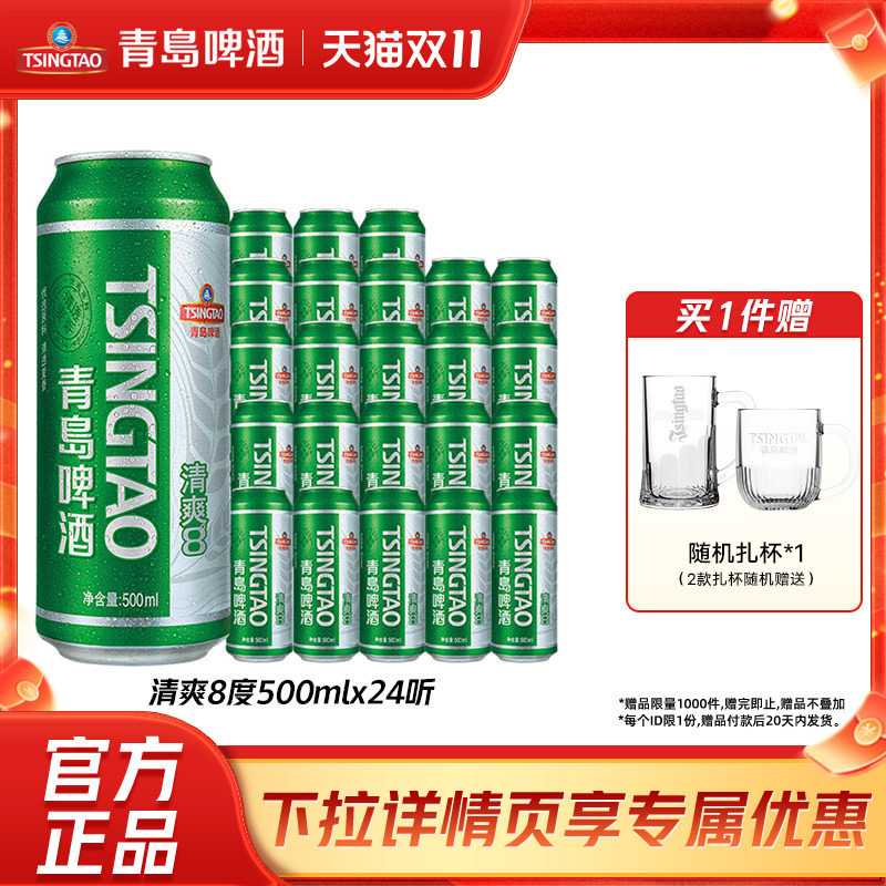 青岛啤酒清爽原麦汁浓度8.0&deg;P 500ml*24听罐装罐啤小麦整箱包邮