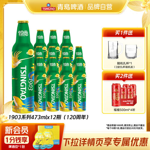 青岛啤酒1903系列473ml*12瓶包邮