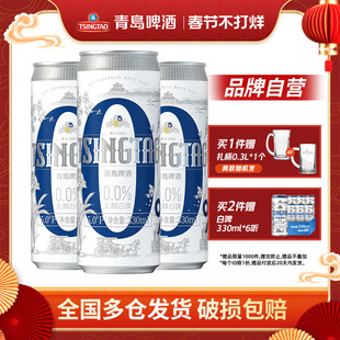 青岛啤酒0.0%无醇白啤330ml*24罐纤体罐啤整箱包邮