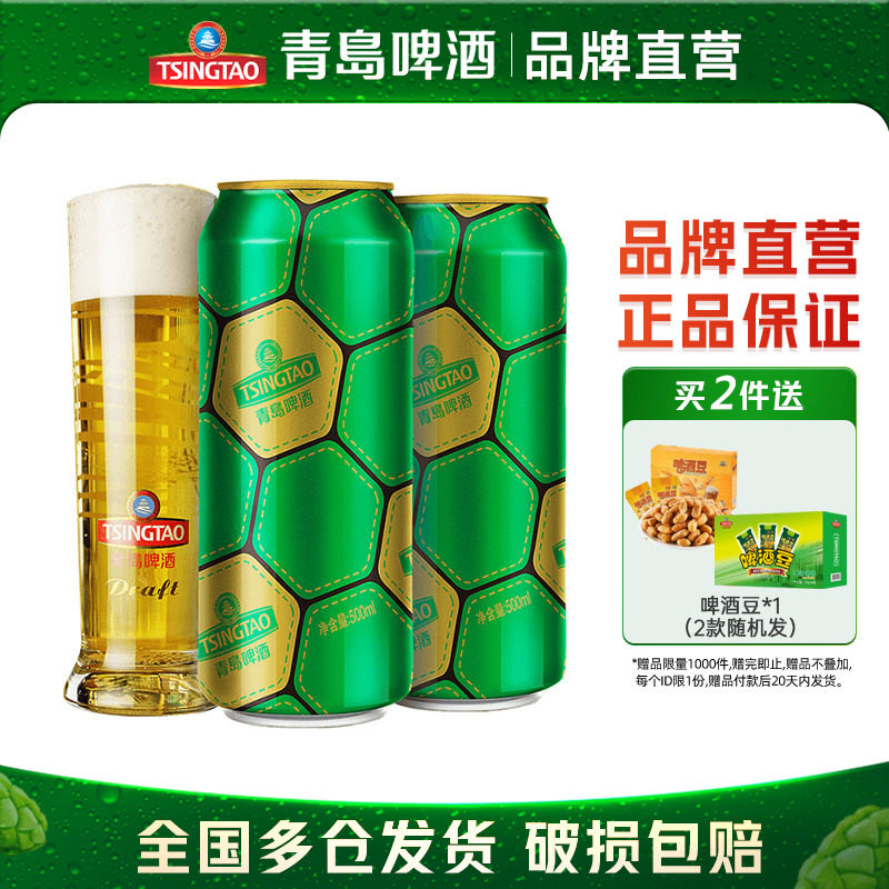 新版本青岛啤酒足球罐球迷定制新版500ml*12听聚会看球赛整箱包邮