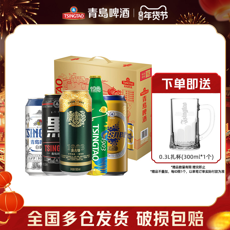 青岛啤酒全家福礼盒装1*10组合装青岛啤酒官方直营精美礼盒包邮