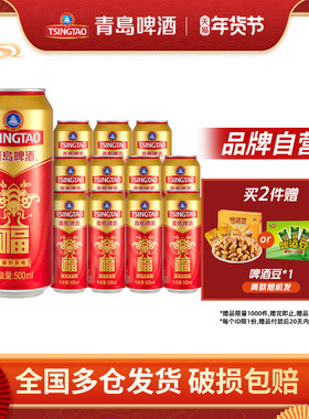 青岛啤酒tsingtao福罐500ml*12听红色祝福节日礼盒喜酒整箱包邮