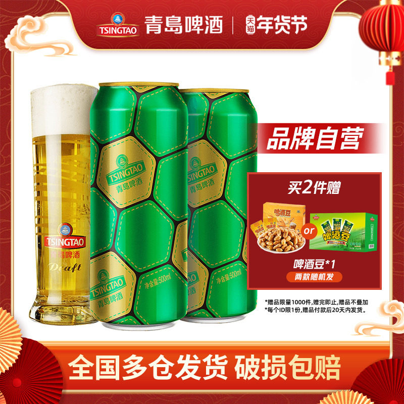 新版本青岛啤酒足球罐球迷定制新版500ml*12听聚会看球赛整箱包邮