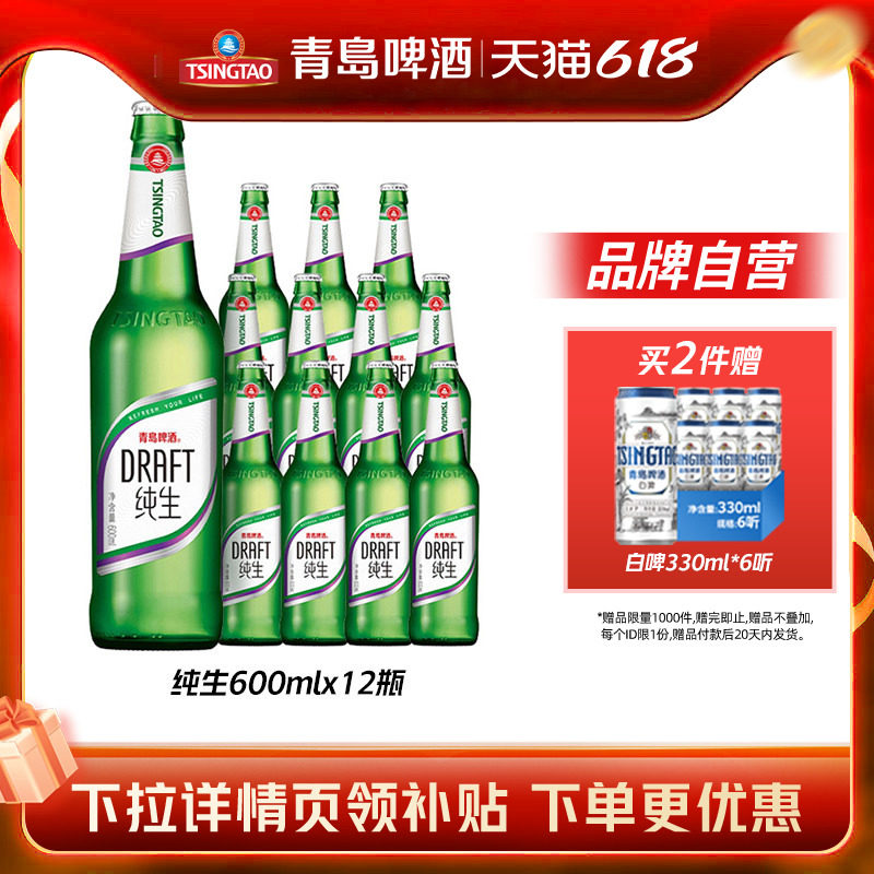 青岛啤酒纯生600ml*12瓶玻璃瓶装整箱包邮