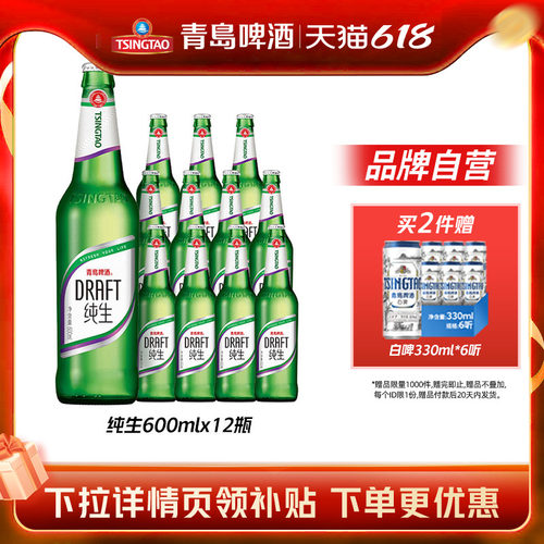 青岛纯生啤酒600ml*12瓶包邮