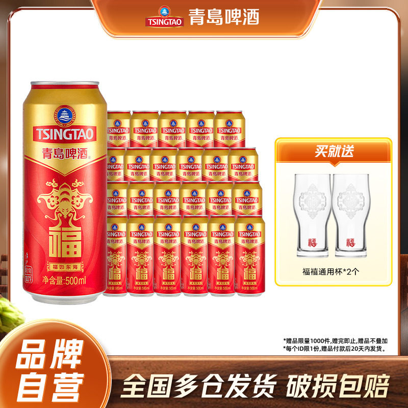 青岛啤酒tsingtao福禄庆功喜酒福罐500ml*12听*2箱礼盒整箱包邮