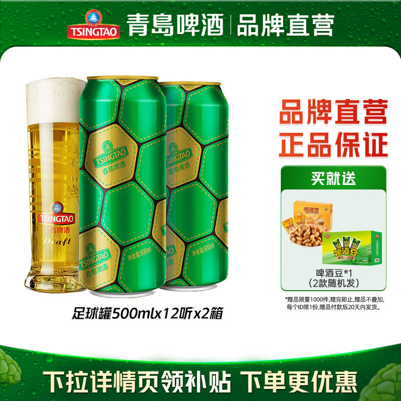 青岛啤酒经典超值推荐足球罐系列500ml*12听*2箱整箱包邮