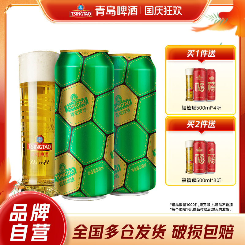青岛足球罐啤酒500ml*12听*2箱