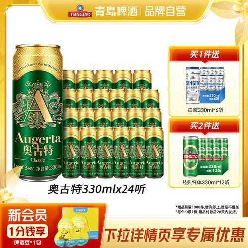 青岛奥古特精酿啤酒330ml*24听