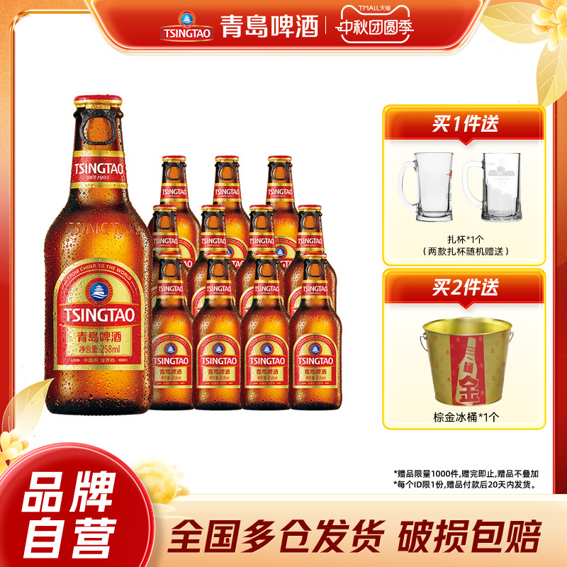 青岛啤酒小棕金258ml*12瓶包邮