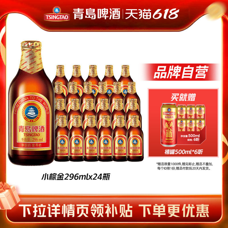青岛啤酒金质小棕瓶小麦醇正小棕金296ml*24瓶装旗舰店整箱包邮