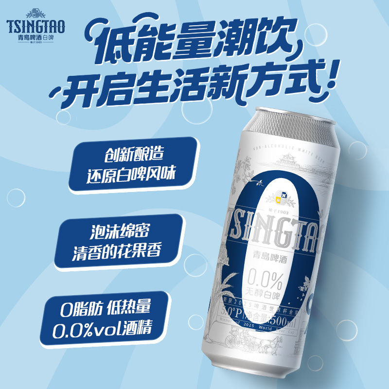 青岛啤酒无醇白啤500ml*12听