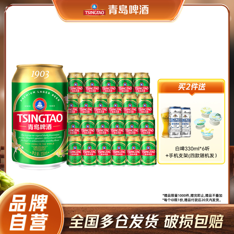 青岛啤酒1903系列精酿330ml*24听