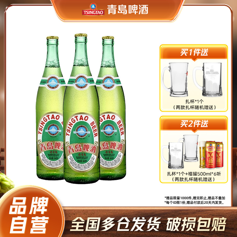青岛啤酒老青岛640ml*6瓶包邮