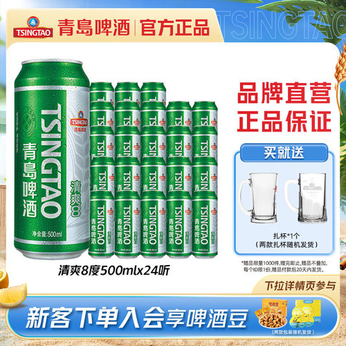 青岛啤酒清爽系列500ml*24听包邮