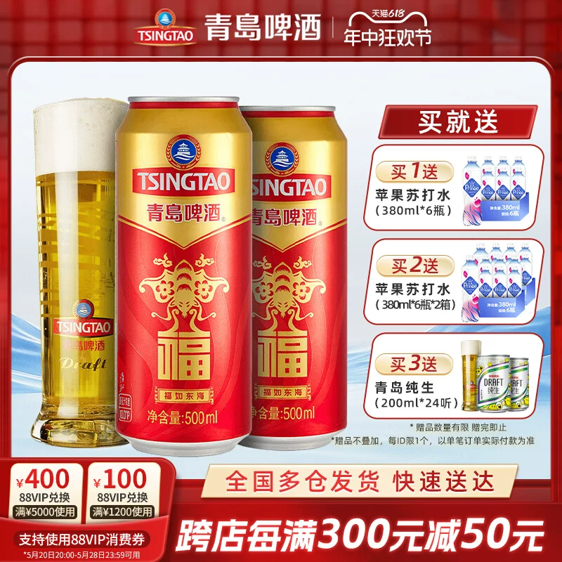 青岛啤酒福禄寿禧庆功宴请啤酒福罐500ml*12听*2箱礼盒旗舰店