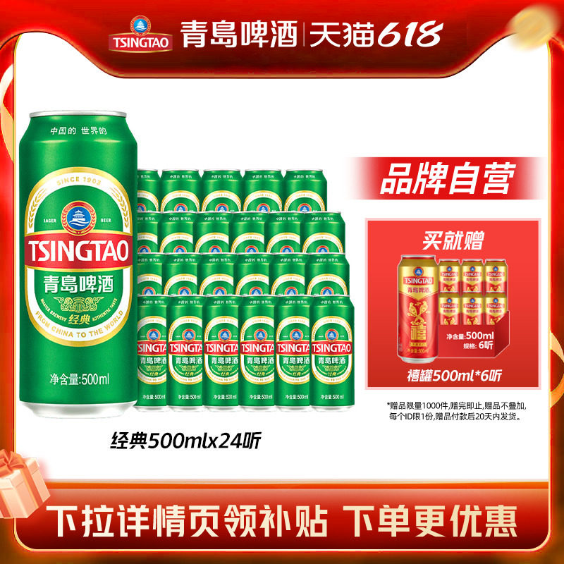 青岛啤酒经典超值推荐经典500ml*24听易拉罐装 整箱包邮 正品保证