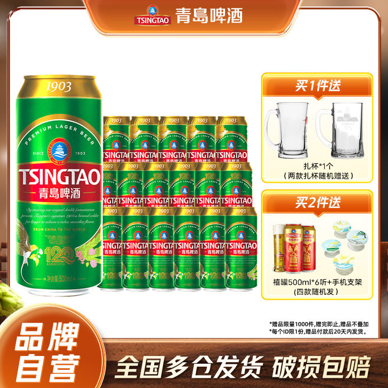 青岛精酿1903啤酒500ml*18听